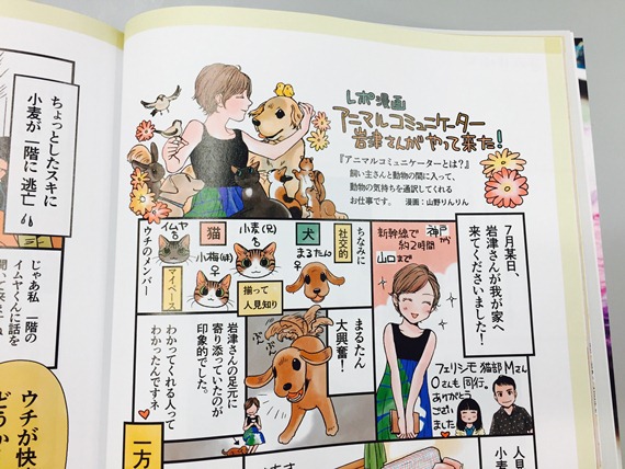アニマルコミュニケーター岩津さんに聞いてみよう ～フェリシモ